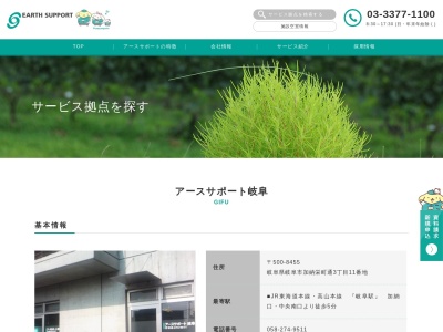 アースサポート岐阜(日本、〒500-8455 岐阜県岐阜市加納栄町通3丁目11)