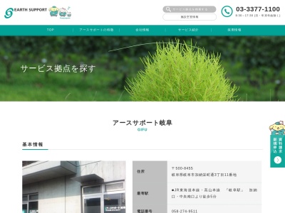 アースサポート岐阜のクチコミ・評判とホームページ
