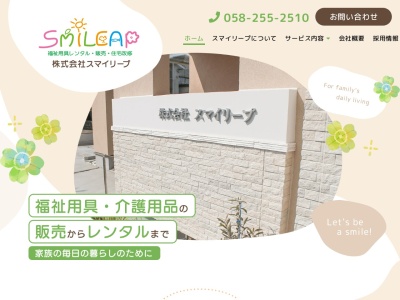 株式会社スマイリープ(日本、〒501-0112岐阜県岐阜市鏡島精華1-6-12)