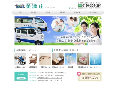 (株)美濃庄(日本、〒500-8359 岐阜県岐阜市六条北2丁目12−8)