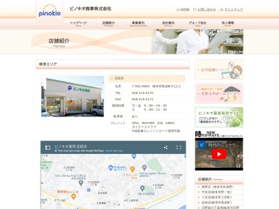 ピノキオ薬局 忠節店(日本、〒502-0904 岐阜県岐阜市島栄町3丁目 島栄町3丁目12−1)