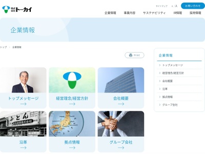 株式会社トーカイ(日本、〒500-8828岐阜県岐阜市若宮町9丁目16)