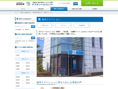 ヘルスレント岐阜ステーション(日本、〒500-8267岐阜県岐阜市茜部寺屋敷1丁目35−1)