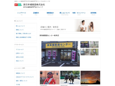 東海補聴器センター岐阜店(日本、〒500-8268 岐阜県岐阜市茜部本郷3丁目 岐阜県岐阜市茜部菱野1丁目66−2)