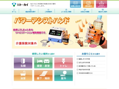 （株）トーカイ シルバー事業本部(日本、〒500-8828岐阜県岐阜市若宮町９丁目１６トーカイビル13F)