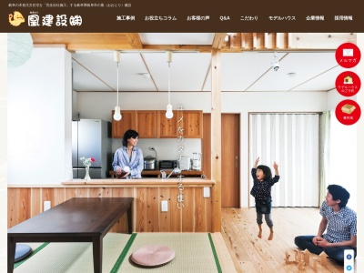 凰建設(岐阜県岐阜市芥見南山3-5-31)