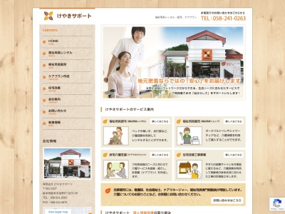 有限会社けやきサポート(岐阜県岐阜市加野6-37-25)