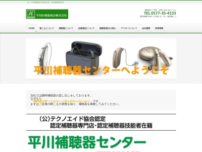平川医療器商会（株）(日本、〒506-0003岐阜県高山市本母町３４２−３)