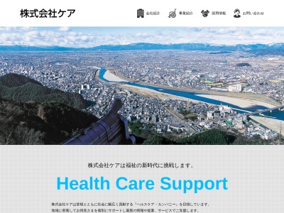 （株）ケア 多治見営業所(日本、〒507-0055 岐阜県多治見市喜多町５丁目３６ スプリングハイツ喜多 1F)