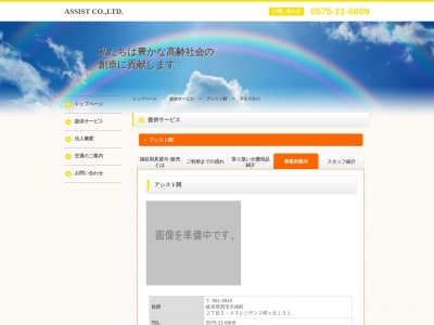 アシスト関(岐阜県関市天徳町2-2-43)