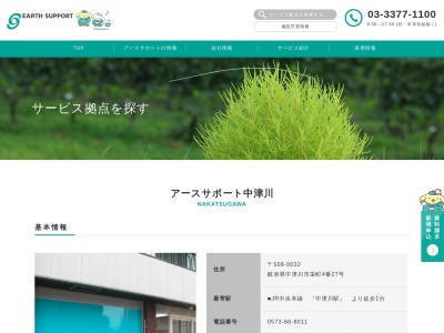 アースサポート中津川(日本、〒508-0032岐阜県中津川市栄町４−２７)