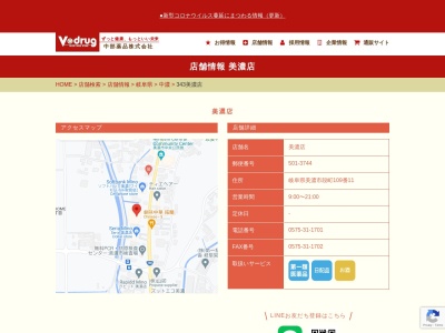 V・drug中部薬品 美濃店(日本、〒501-3744 岐阜県美濃市(その他) 岐阜県美濃市段町109−11)