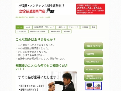 補聴器・メガネ・宝飾の丹羽(日本、〒509-7714 岐阜県恵那市明智町明智町１２５５ 1255‐11)