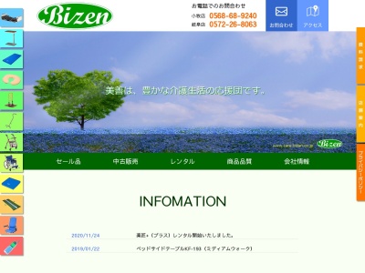 介護ショップ 美善 岐阜店~福祉用具レンタル&販売(日本、〒509-5103岐阜県土岐市泉東窯町3丁目20)
