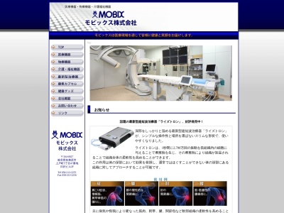 モビックス株式会社(日本、〒504-0927 岐阜県各務原市上戸町５丁目４７ 日好ビル 丁目 ４７, 2F)