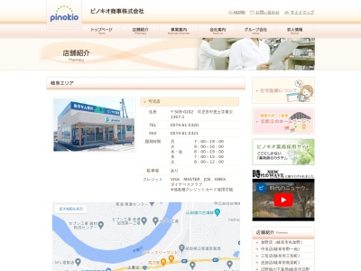 ピノキオ薬局可児店(日本、〒509-0202岐阜県可児市中恵土東欠1307−1)