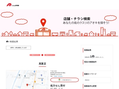 クスリのアオキ高富店(日本、〒501-2105 岐阜県山県市高富２３６７)