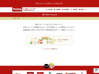 V・drug高富店(日本、〒501-2105 岐阜県山県市高富2421)