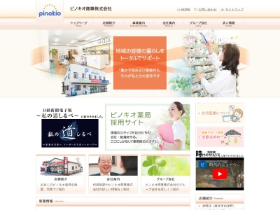 ピノキオ薬局美山店(日本、〒501-2259 岐阜県山県市岩佐 岐阜県山県市岩佐高屋前828−1)
