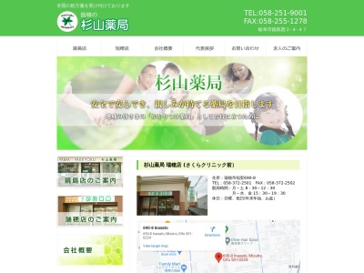 杉山薬局 瑞穂店(日本、〒501-0224 岐阜県瑞穂市稲里６９０−８)