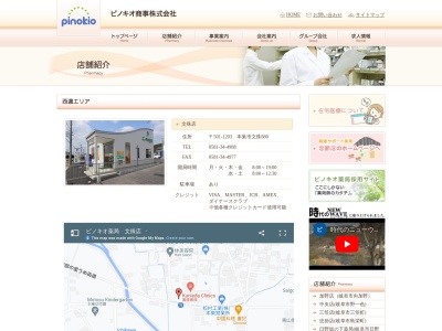 ピノキオ薬局 文殊店(日本、〒501-1203岐阜県本巣市文殊880)