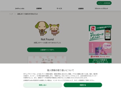 スギ薬局 岐南店(日本、〒501-6012 岐阜県羽島郡岐南町八剣2丁目 羽島郡岐南町八剣2−36)