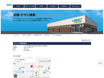 フード&ドラッグゲンキー 円城寺西店(日本、〒501-6035 岐阜県羽島郡笠松町円城寺 羽島郡笠松町円城寺字川田360番地)