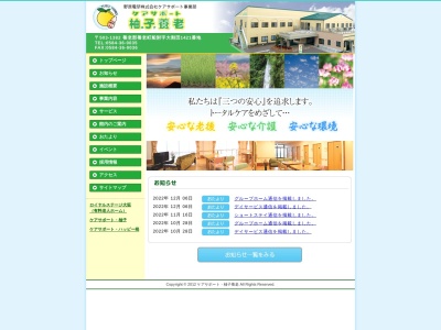 ケアサポート柚子養老(日本、〒503-1382 岐阜県養老郡養老町船附 岐阜県養老郡養老町船附1421)
