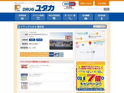 ドラッグユタカ 垂井店(日本、〒503-2122 岐阜県不破郡垂井町表佐 不破郡垂井町表佐圦之宮151−3)