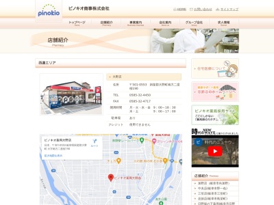 ピノキオ薬局大野店(日本、〒501-0553 岐阜県揖斐郡大野町南方 岐阜県揖斐郡大野町大字南方二度桜190)