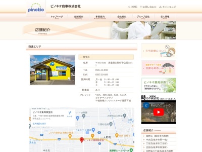 ピノキオ薬局揖斐店(日本、〒501-0565 岐阜県揖斐郡大野町中之元１１１４−１)