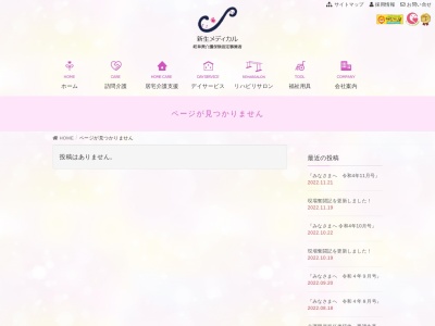 （株）新生メディカル 池田営業所(日本、〒503-2417岐阜県揖斐郡池田町本郷１５３１−１)