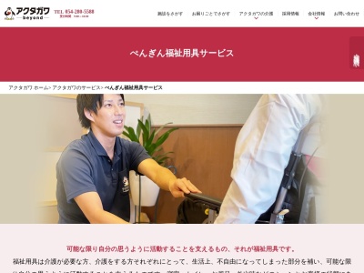 ぺんぎん福祉用具サービス(静岡県静岡市駿河区馬渕1-8-1)