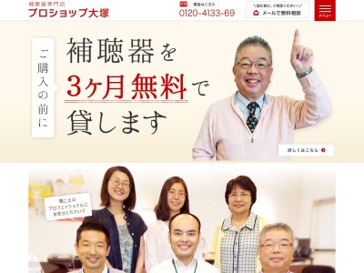補聴器専門店プロショップ大塚浜松相生店(静岡県浜松市中央区相生町24-8)