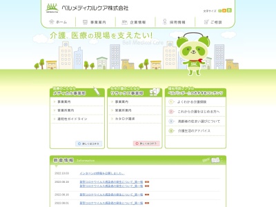 ベルメディカルケア(株) リラックス事業部静岡営業所(日本、〒424-0066 静岡県静岡市清水区七ツ新屋2丁目2−35)