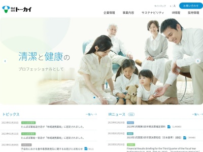 トーカイ 静岡営業所(日本、〒420-0814静岡県静岡市葵区沼南1121)