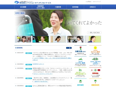 （株）イノベイションオブメディカルサービス 静岡営業所のクチコミ・評判とホームページ