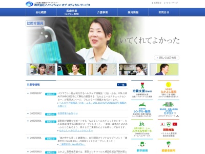 （株）イノベイションオブメディカルサービス 静岡営業所(日本、〒422-8034 静岡県静岡市駿河区高松１丁目６−５)
