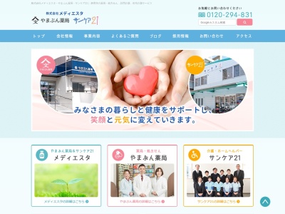 サンケア21(日本、〒420-0038 静岡県静岡市葵区梅屋町5−1)