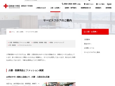 おもいやりの泉(日本、〒420-0853 静岡県静岡市葵区追手町44−5)