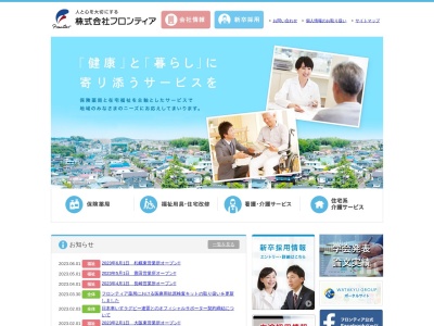 (株)フロンティア(日本、〒422-8072 静岡県静岡市駿河区小黒1丁目9 静岡県静岡市駿河区小黒1丁目9−15)