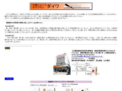 (有)家具の大和(日本、〒422-8021 静岡県静岡市駿河区小鹿1丁目53−11)