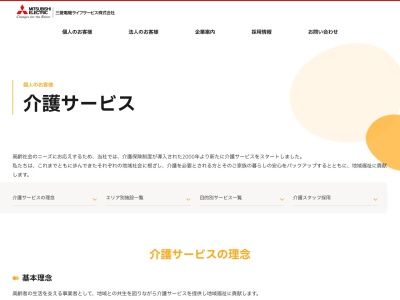 福祉用具レンタル・販売事業所「三菱電機ライフサービス(株)静岡支店 」(日本、〒422-8032 静岡県静岡市駿河区有東３丁目８ 25)