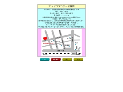 (株)アツザワプロテーゼ静岡(日本、〒420-0033 静岡県静岡市葵区昭和町3−1)