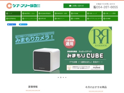 ケア・フリー介護ショップ(日本、〒420-0816静岡県静岡市葵区沓谷5丁目2−1)