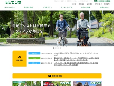 (株)セリオ 静岡営業所(日本、〒421-0113静岡県静岡市駿河区下川原6丁目30−19)