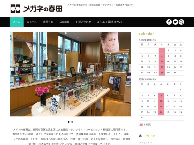 ランキング第8位はクチコミ数「14件」、評価「3.64」で「メガネの春田 静岡駅前店」