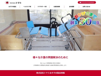 (株)トマト 本社(日本、〒424-0053静岡県静岡市清水区渋川1丁目6−20)