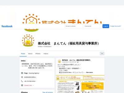（株）まんてん(日本、〒434-0015 静岡県浜松市浜北区於呂３９５９−１)