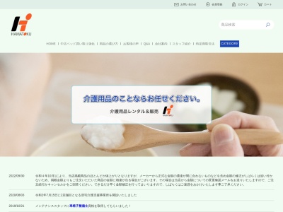 はまとく(日本、〒435-0051静岡県浜松市東区市野町５３３−２)
